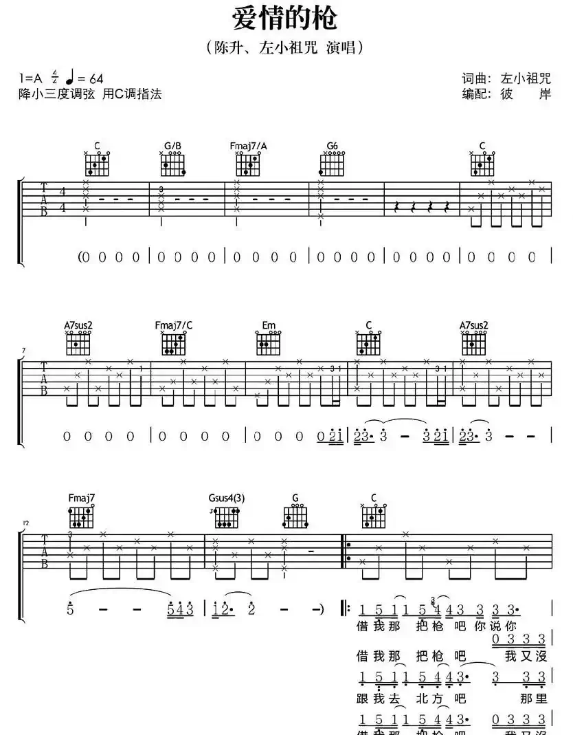 爱情的枪