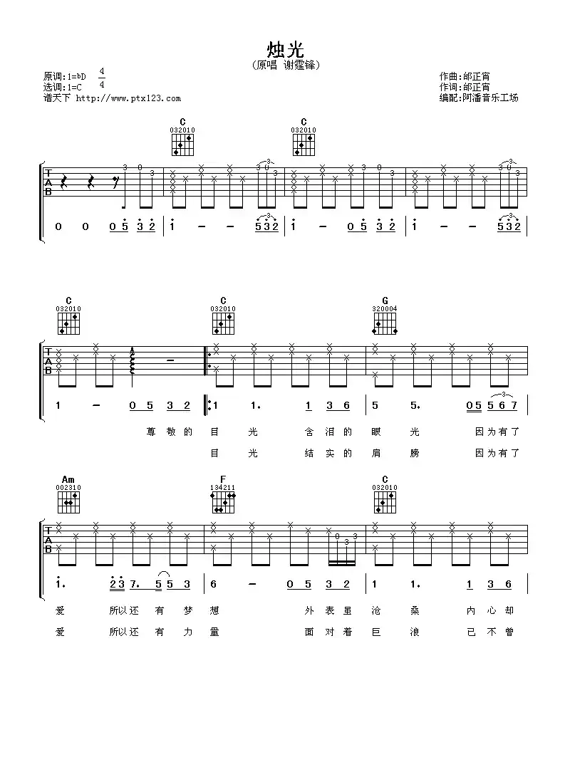 烛光（丁晓雯词 潘协庆曲）