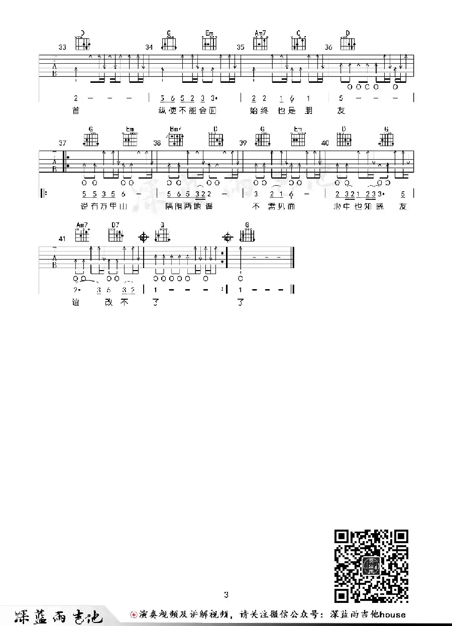 友谊之光（《监狱风云》插曲）