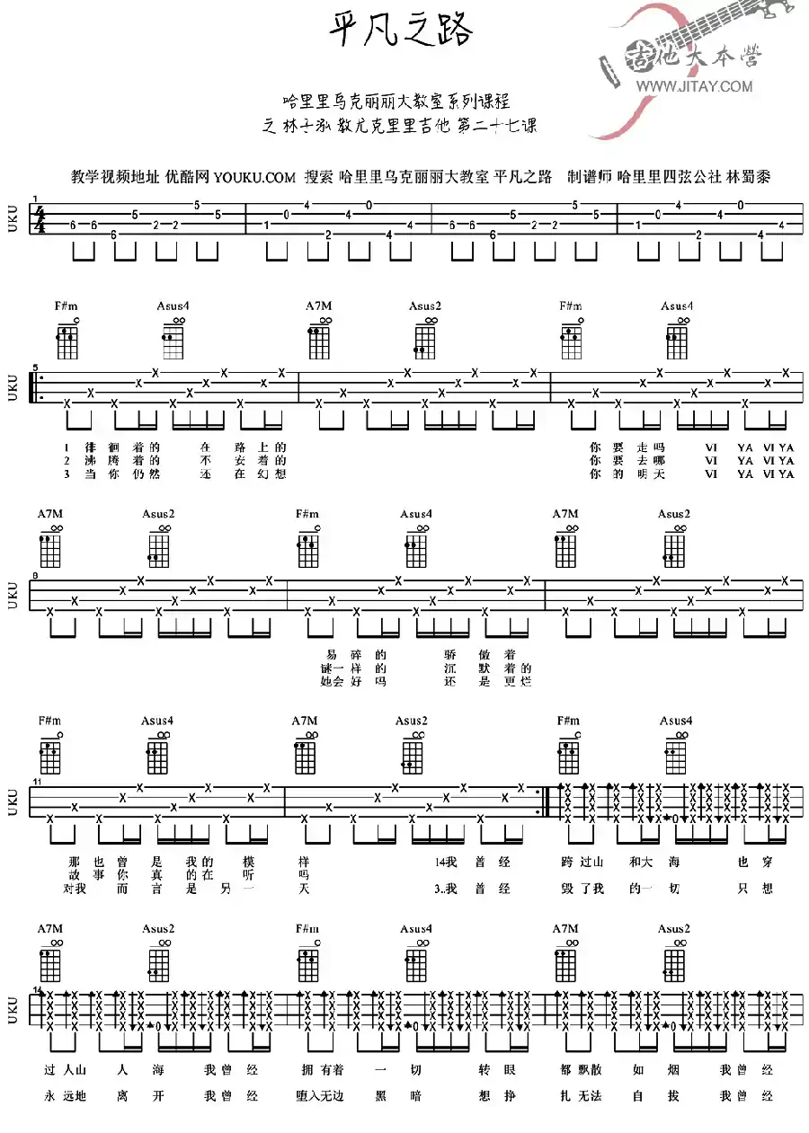 平凡之路（ukulele谱）