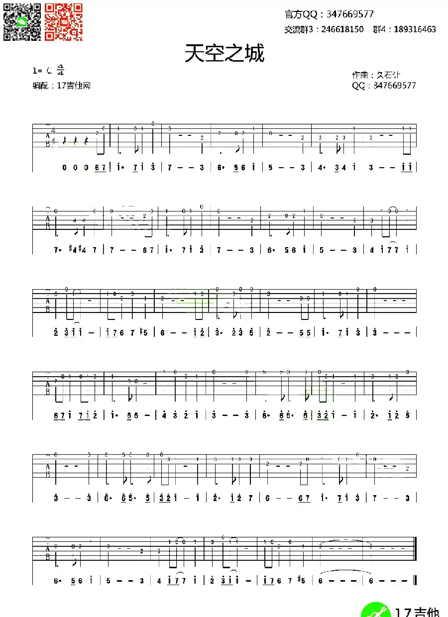 天空之城（单音吉他谱、新手练习曲）