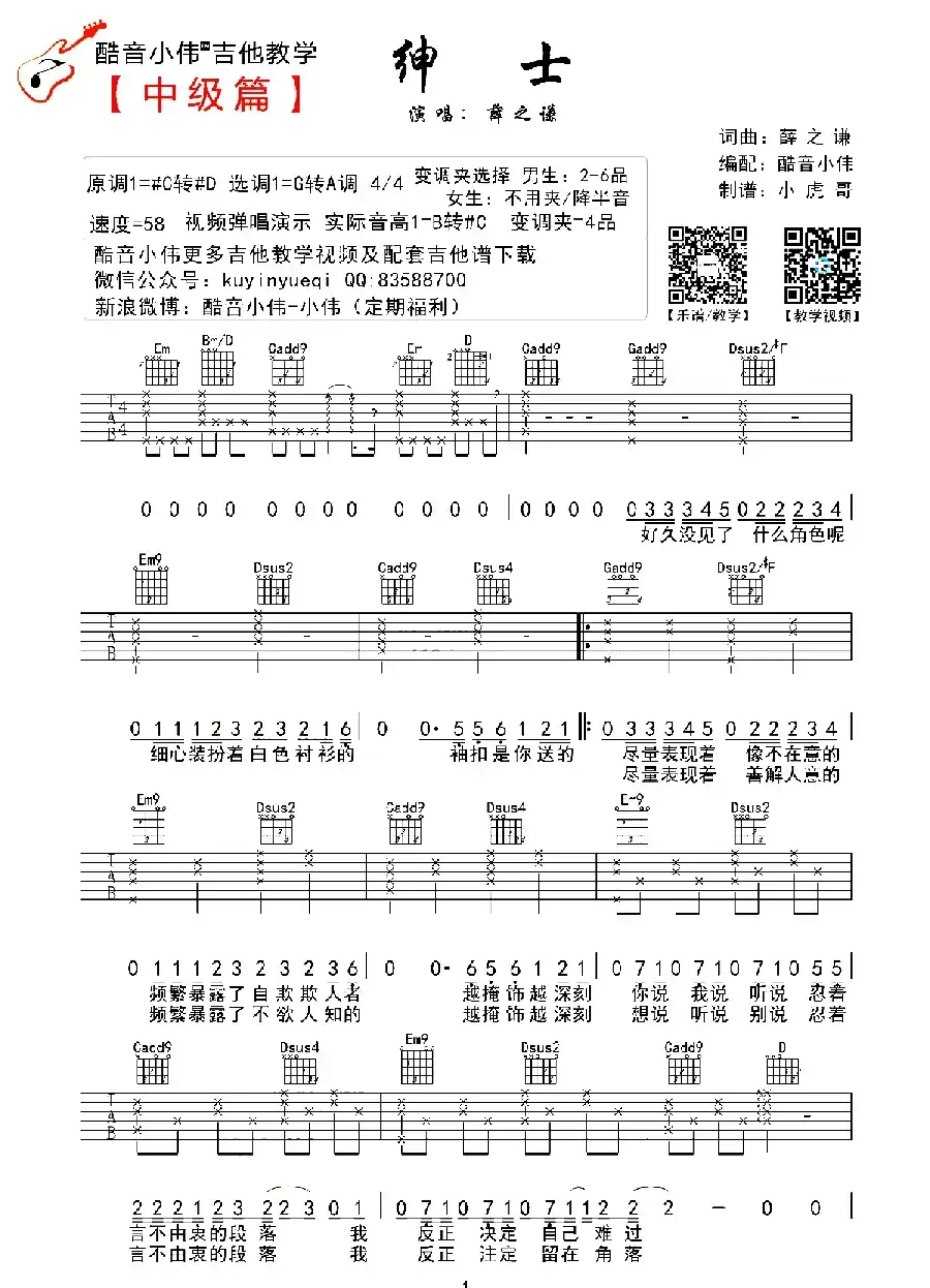 绅士