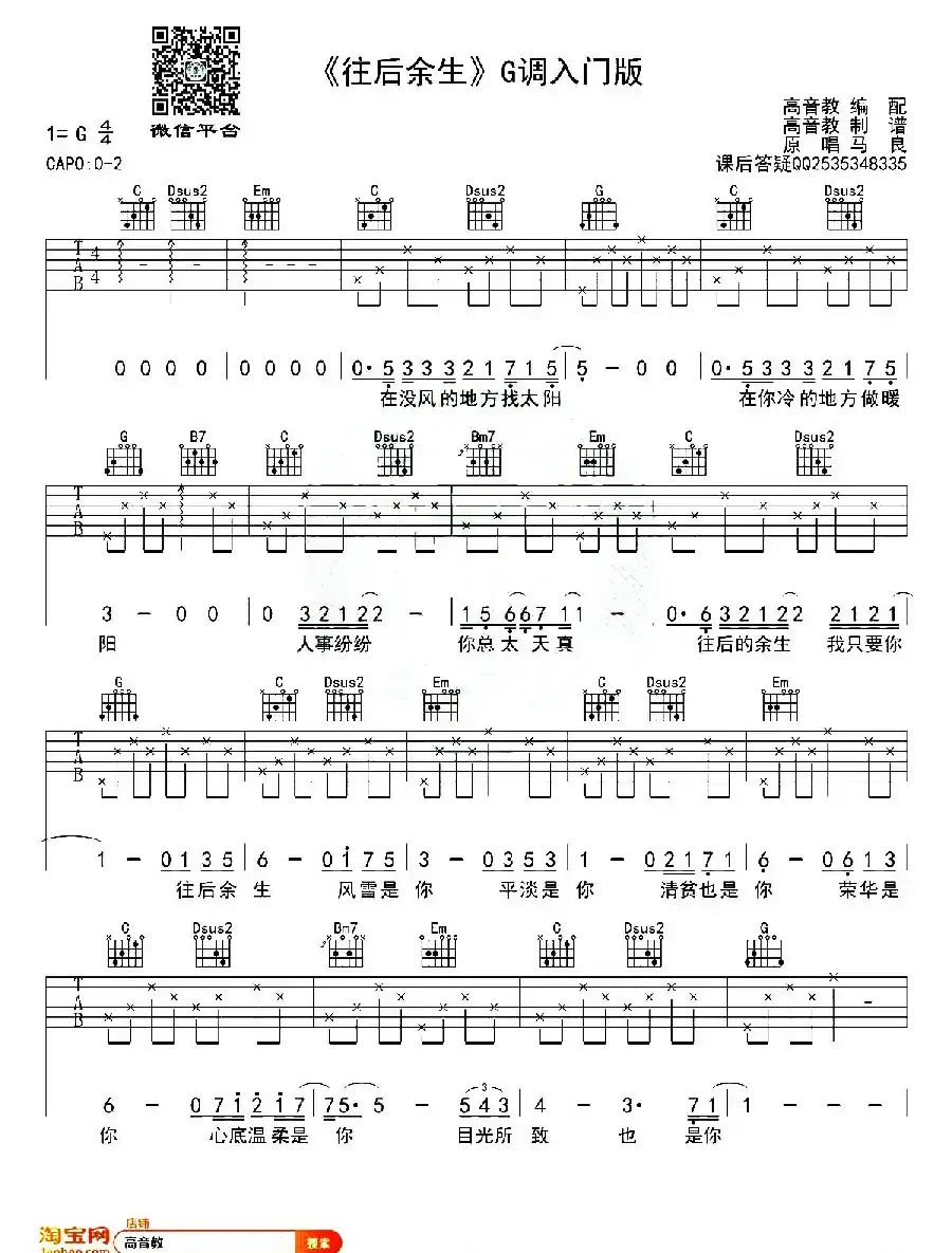 往后余生（高音教编配、G调版）