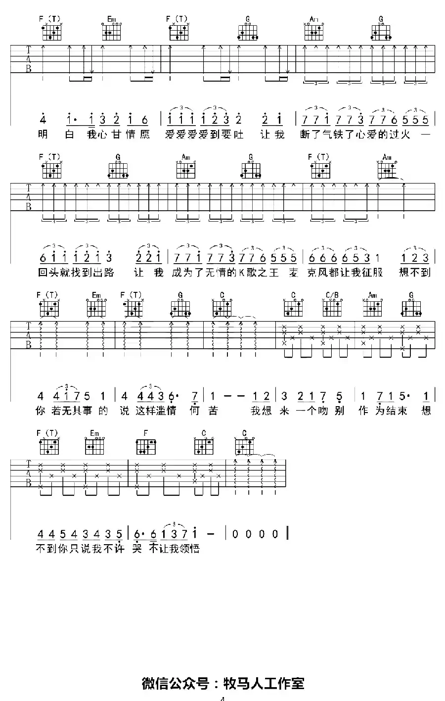 K歌之王（张路明编配版）