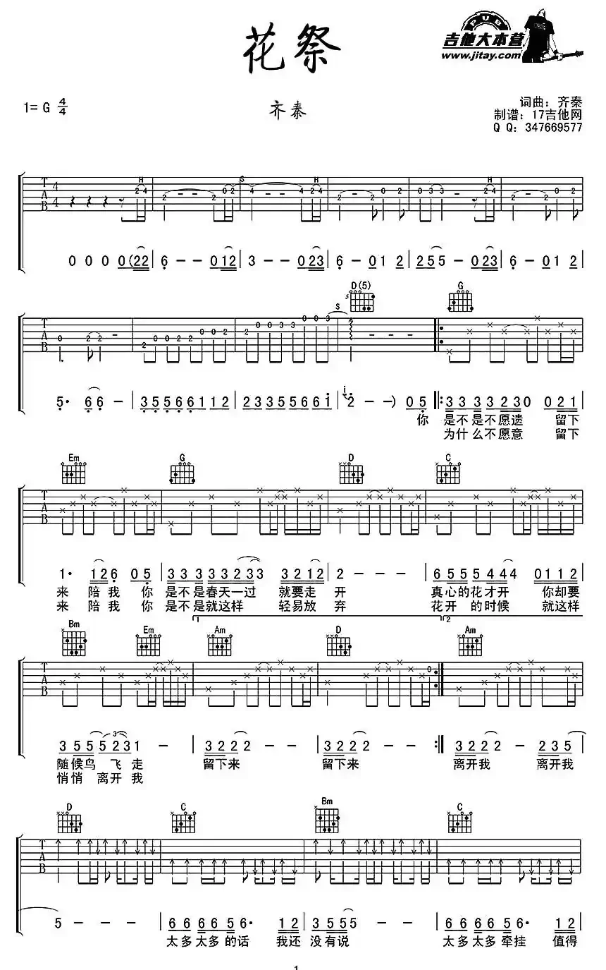 花祭（齐秦演唱版）