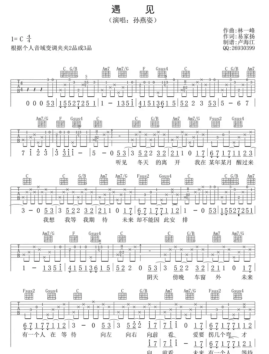 遇见（卢海江制谱版）