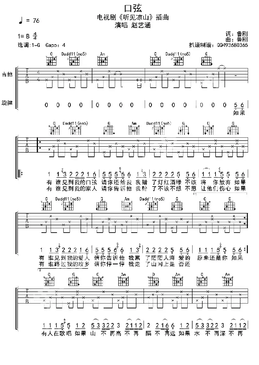 口弦（电视剧《听见凉山》插曲）