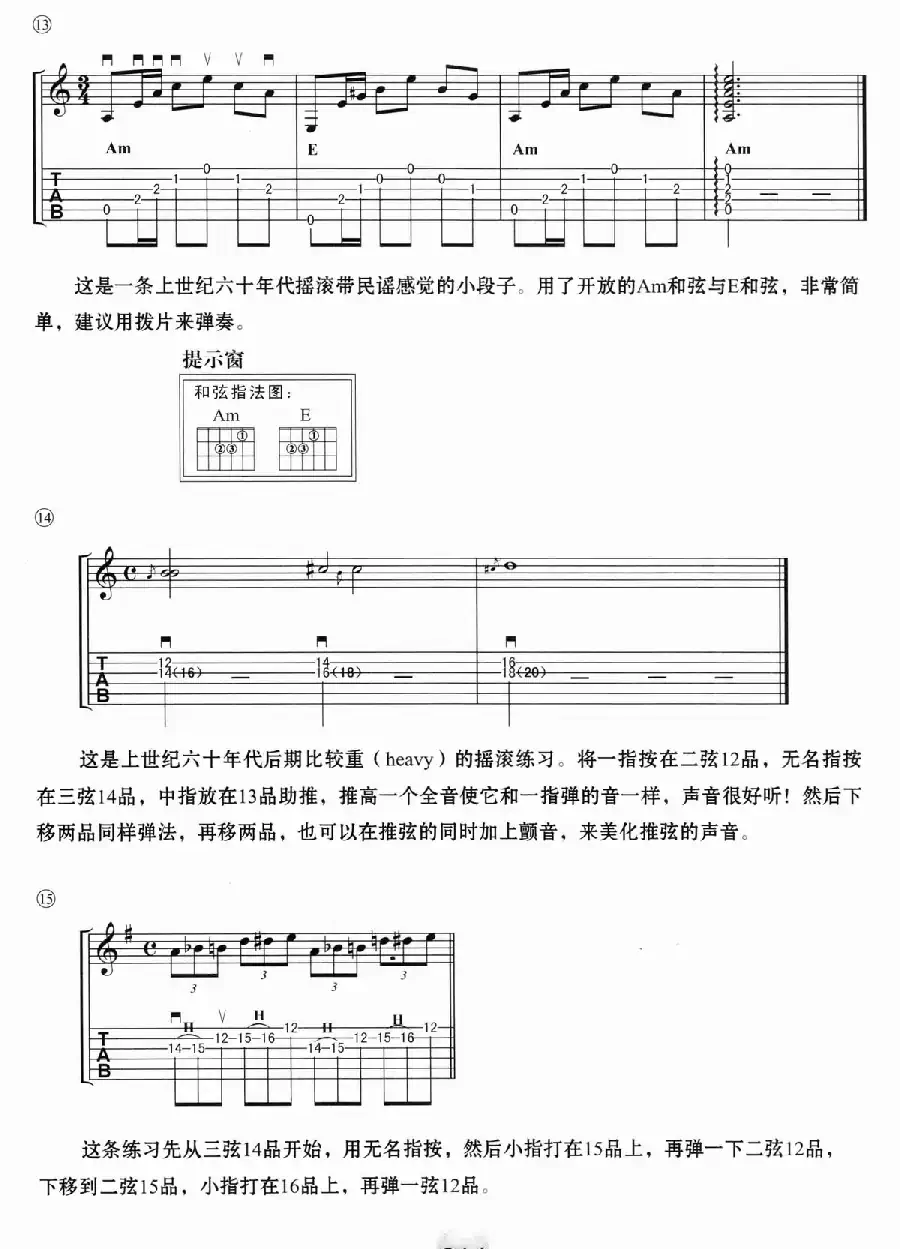 经典摇滚即兴solo练习30条（1—15）（电吉他）