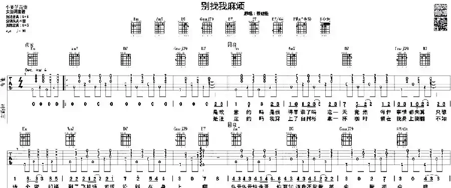 别找我麻烦（大伟编配制谱版）