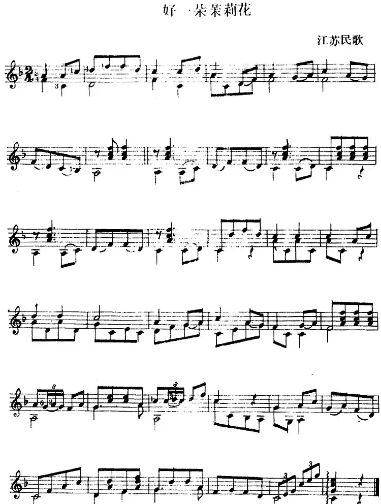 西班牙吉他独奏曲：好一朵茉莉花