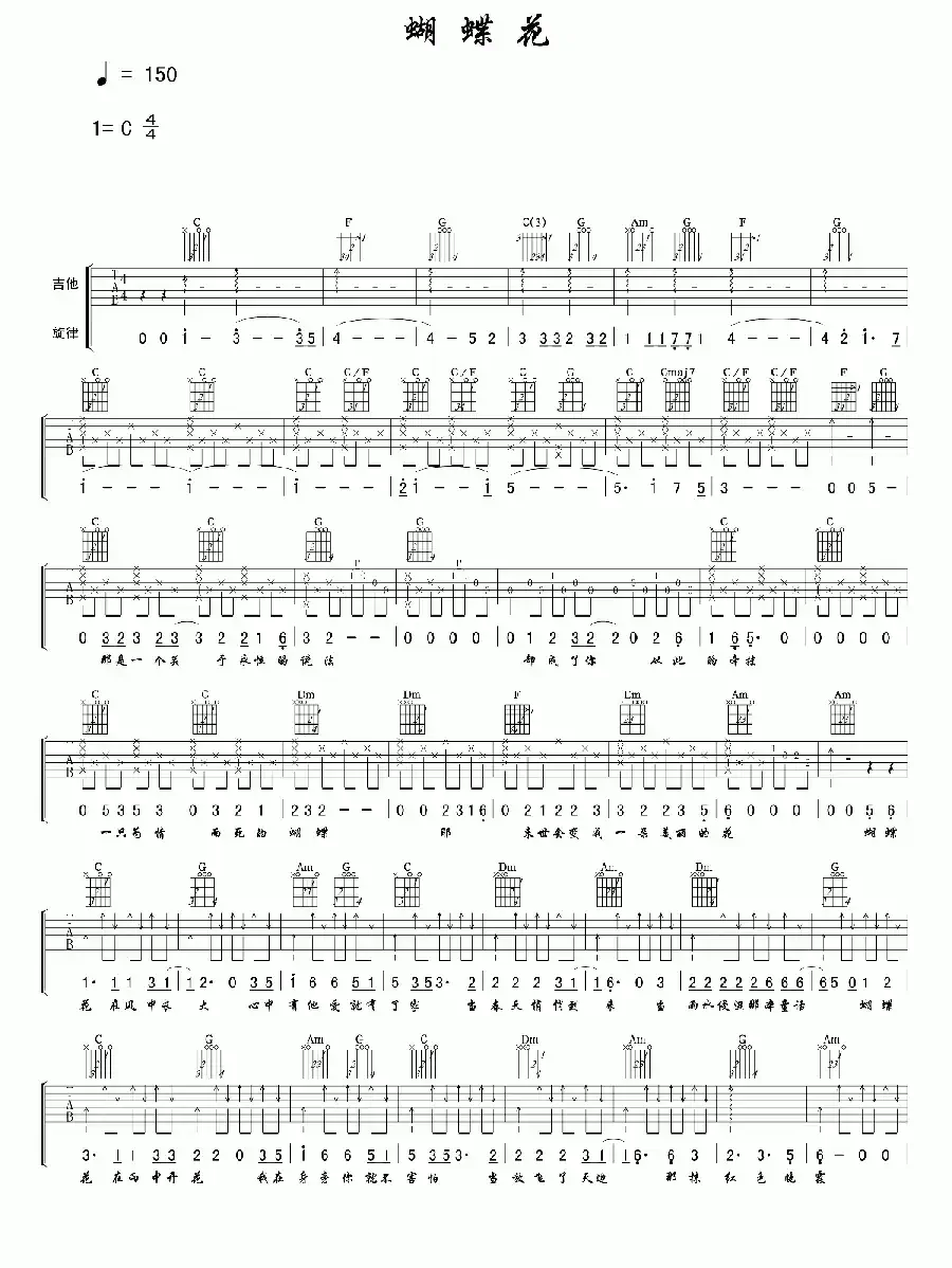 蝴蝶花（王彬词 刘俊麟曲）