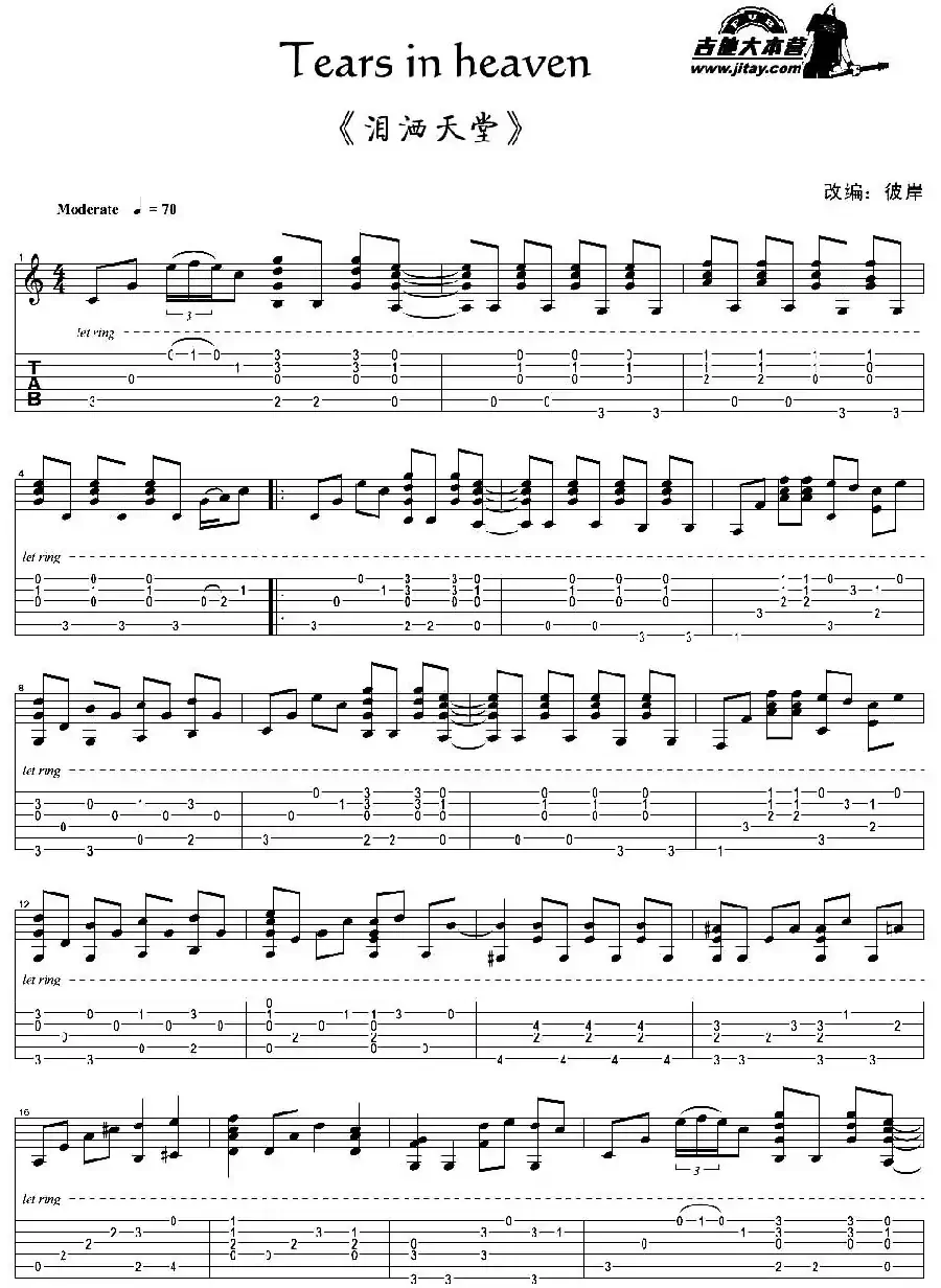 Tears In Heaven（泪洒天堂）（指弹独奏谱）