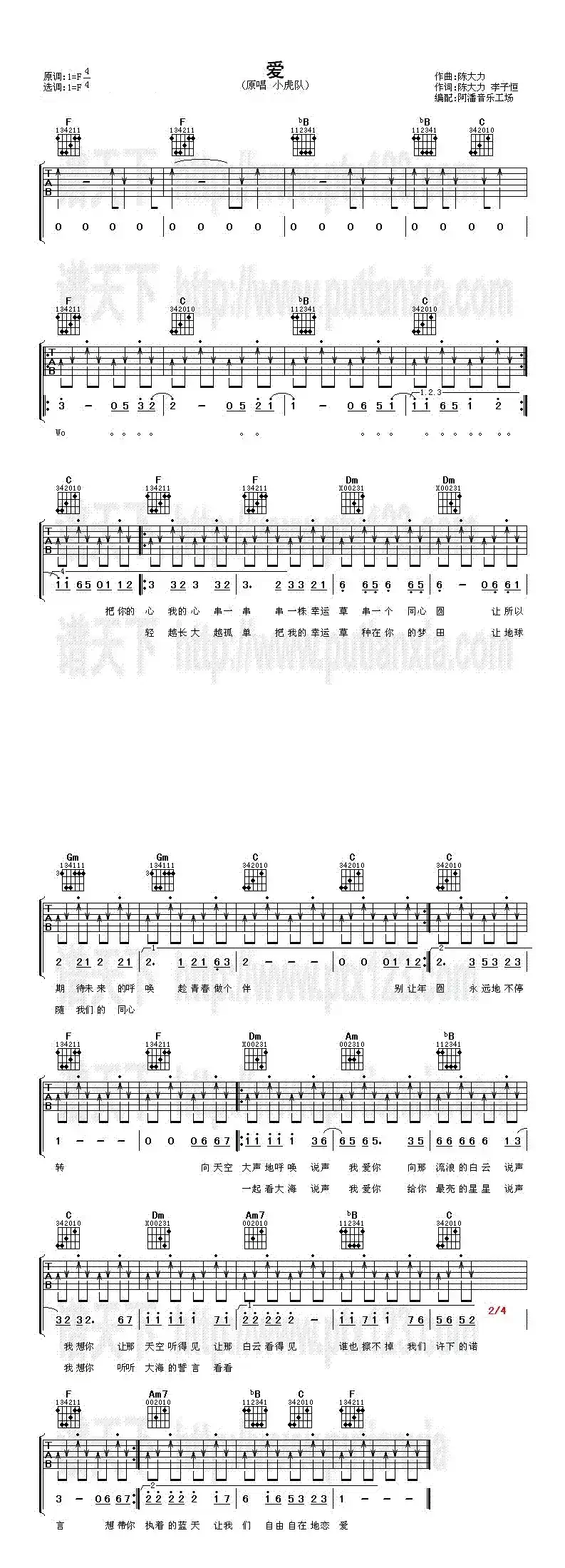 爱(小虎队演唱版)