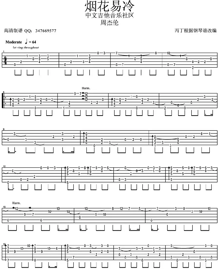 烟花易冷（指弹独奏谱）