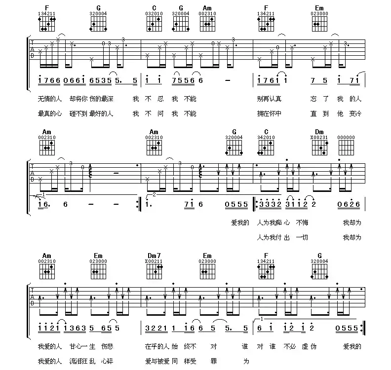 爱我的人和我爱的人（阿潘编配版）