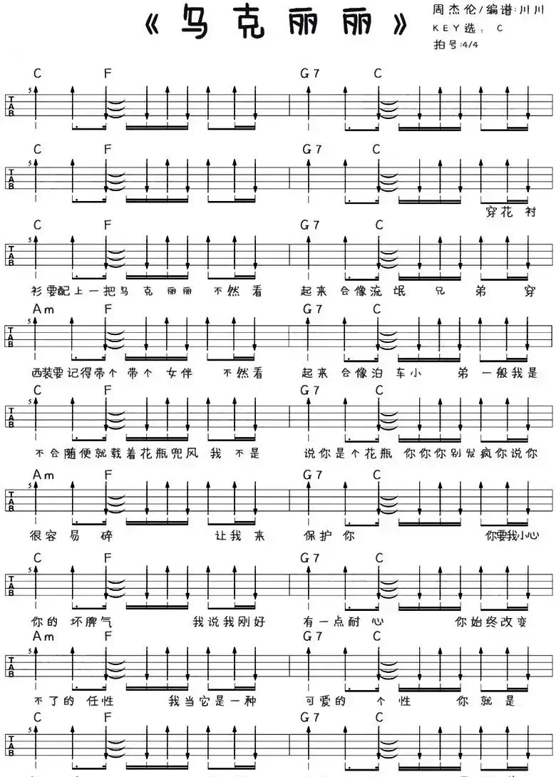 乌克丽丽（尤克里里弹唱谱）