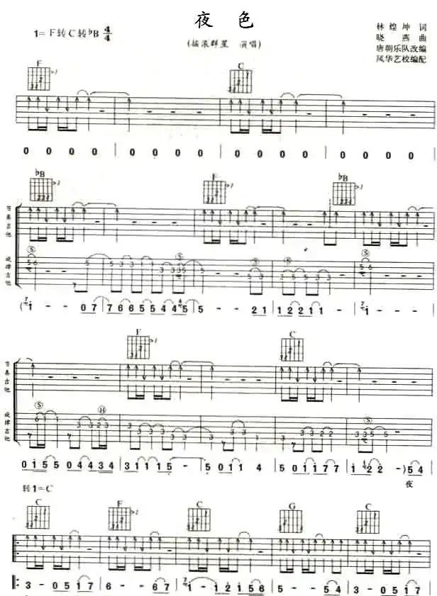 夜色(林煌坤词 晓燕曲)