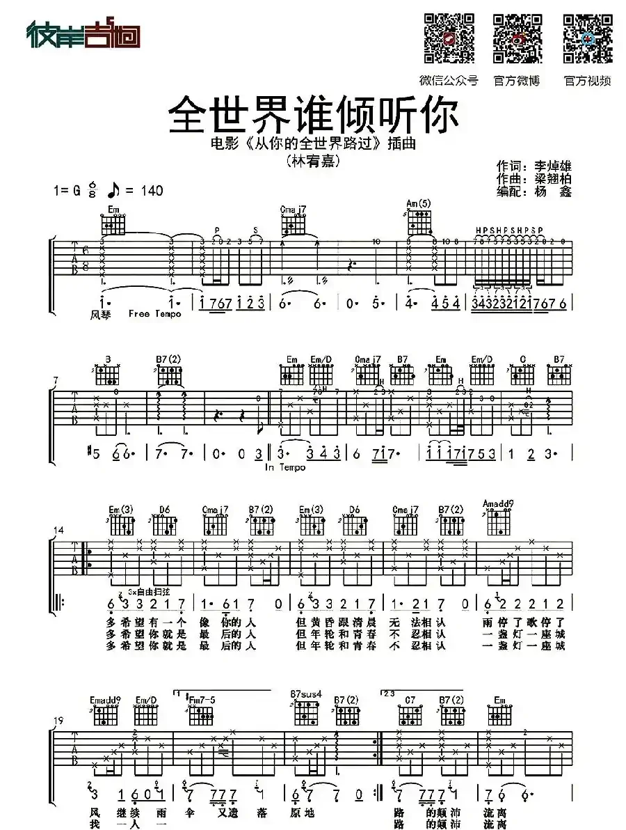 全世界谁倾听你（杨鑫编配版）