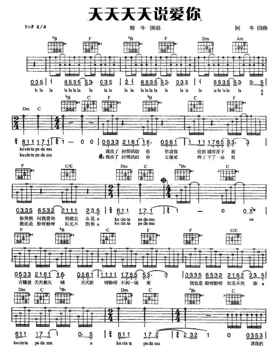 天天天天说爱你