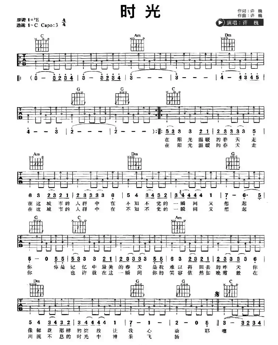 时光（许巍词 许巍曲）