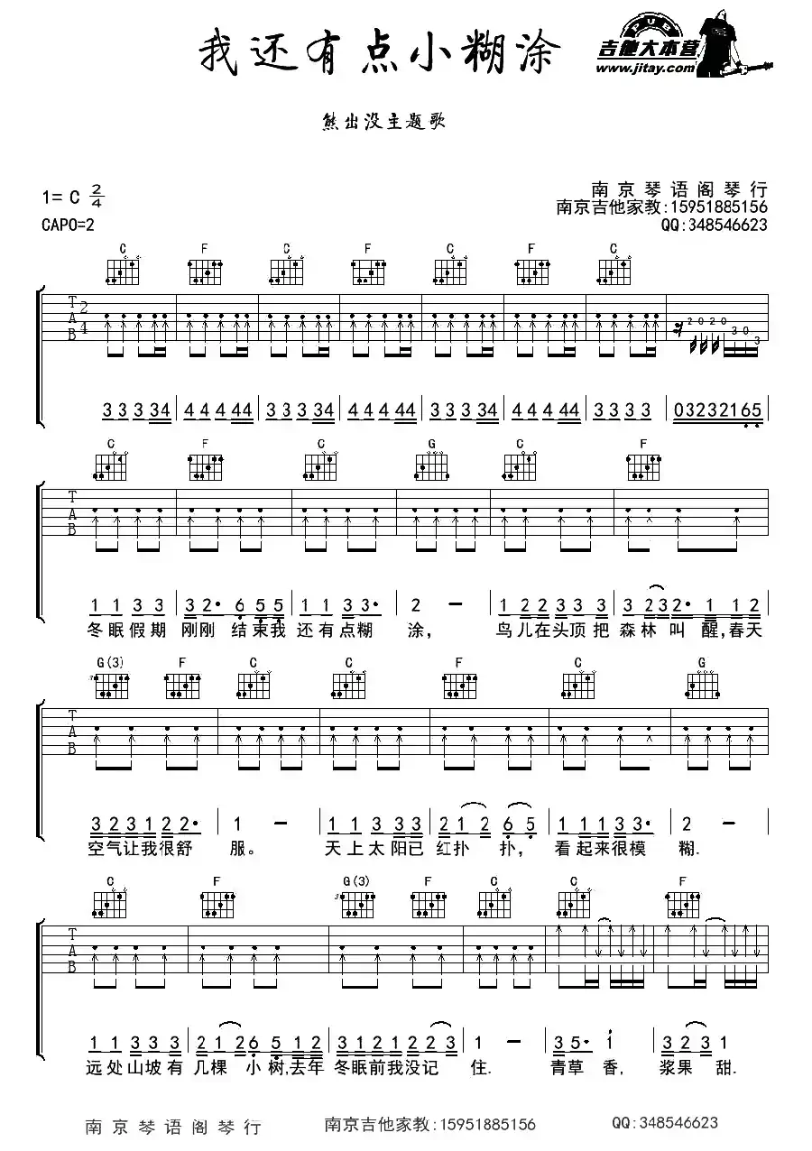 我还有点小糊涂（国产动画片《熊出没》片头曲）