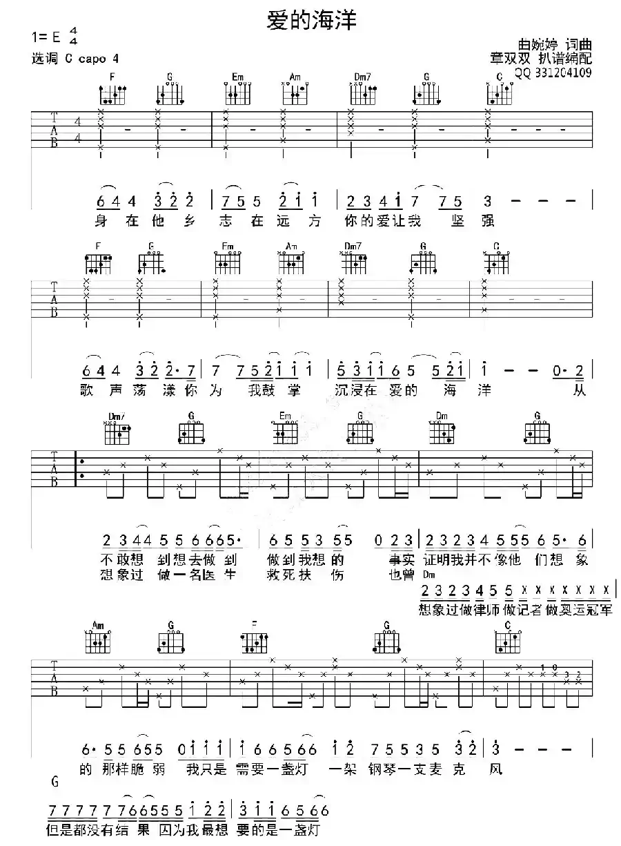 爱的海洋（曲婉婷词 曲婉婷曲）