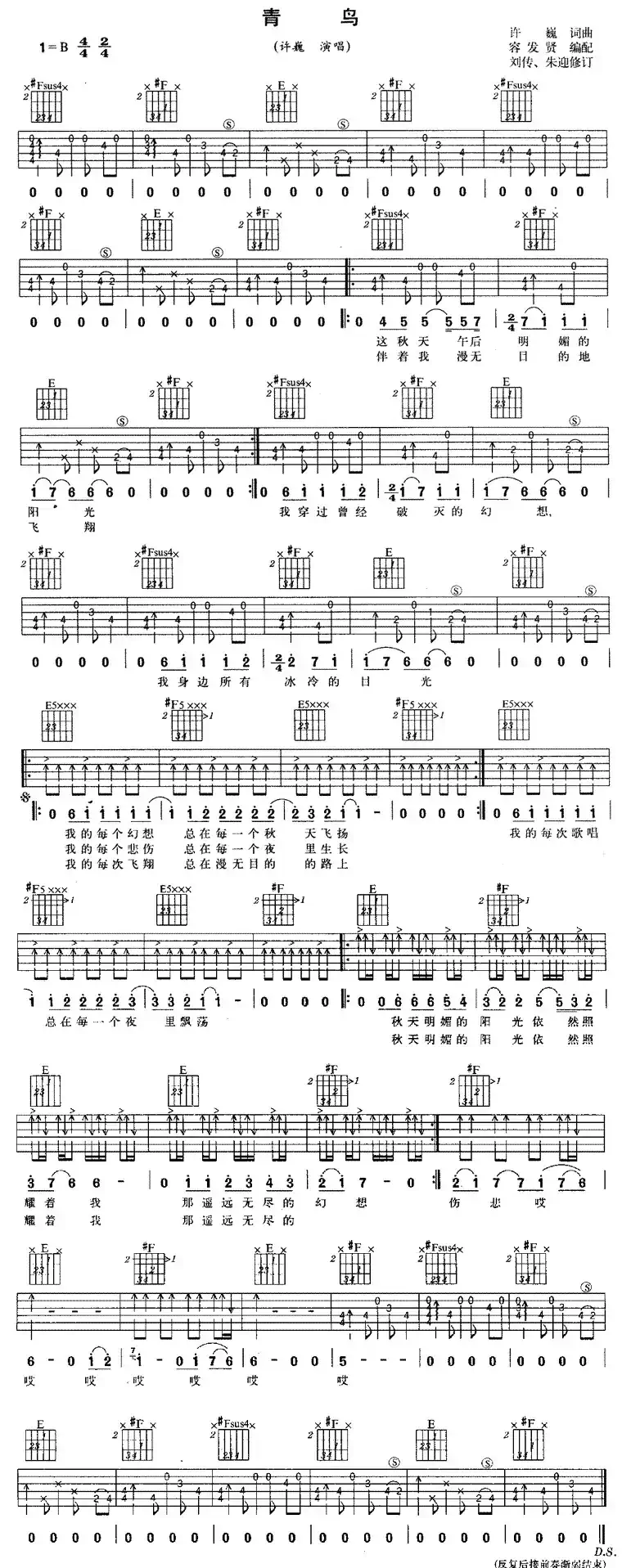 青鸟(刘传、朱迎修订版)