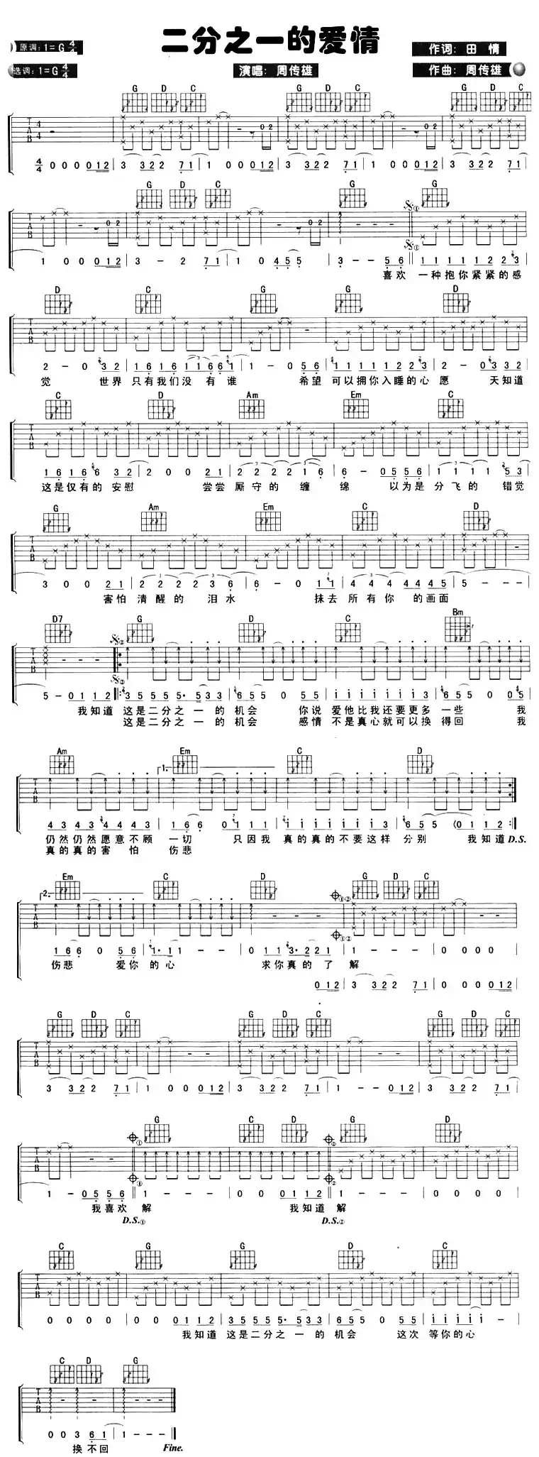 二分之一的爱情