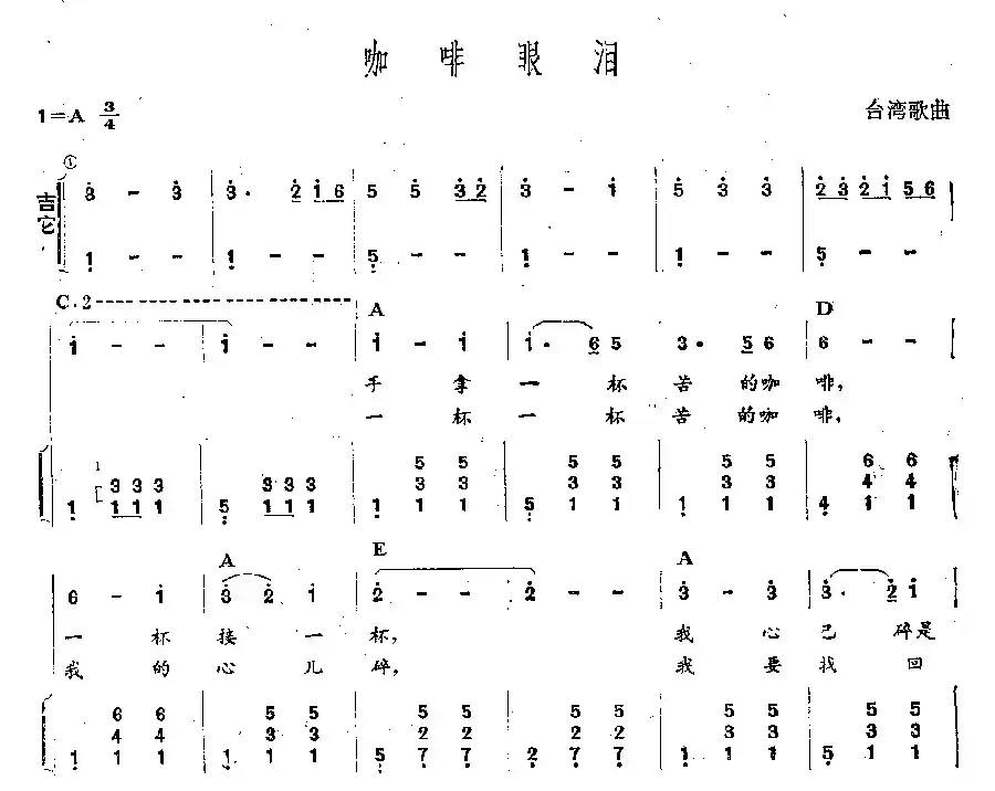 咖啡眼泪