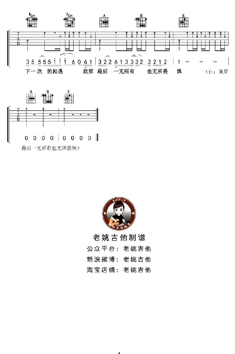 广东爱情故事（老姚吉他编配版）