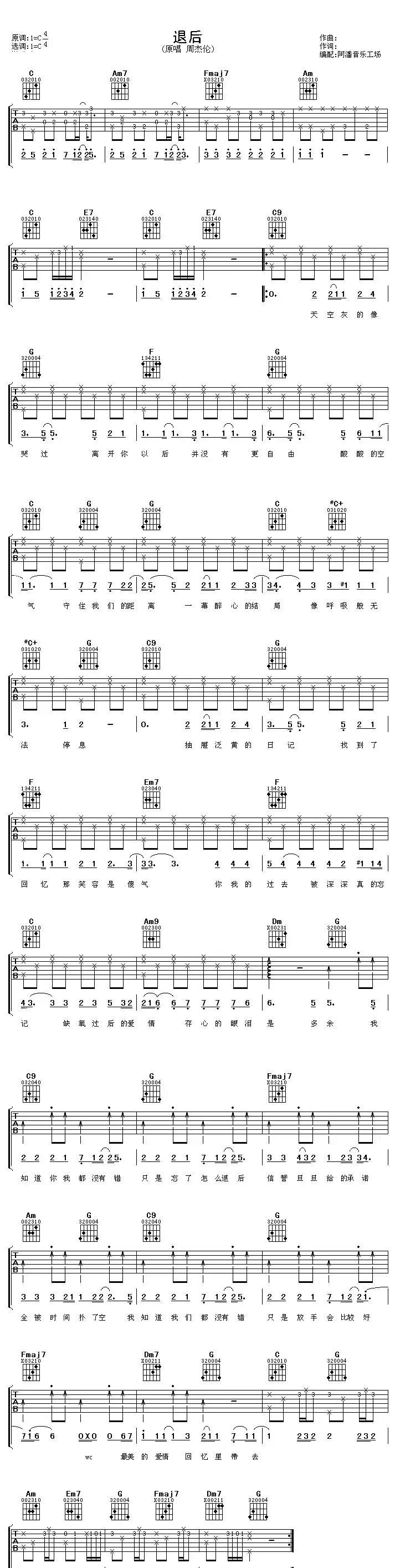 退后(阿潘编配版)