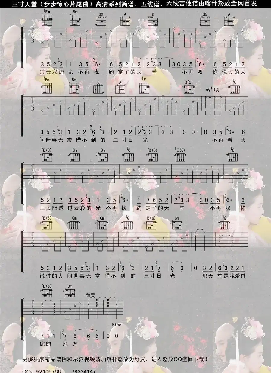 三寸天堂（电视剧《步步惊心》片尾曲 [喀什怒放编配版]）