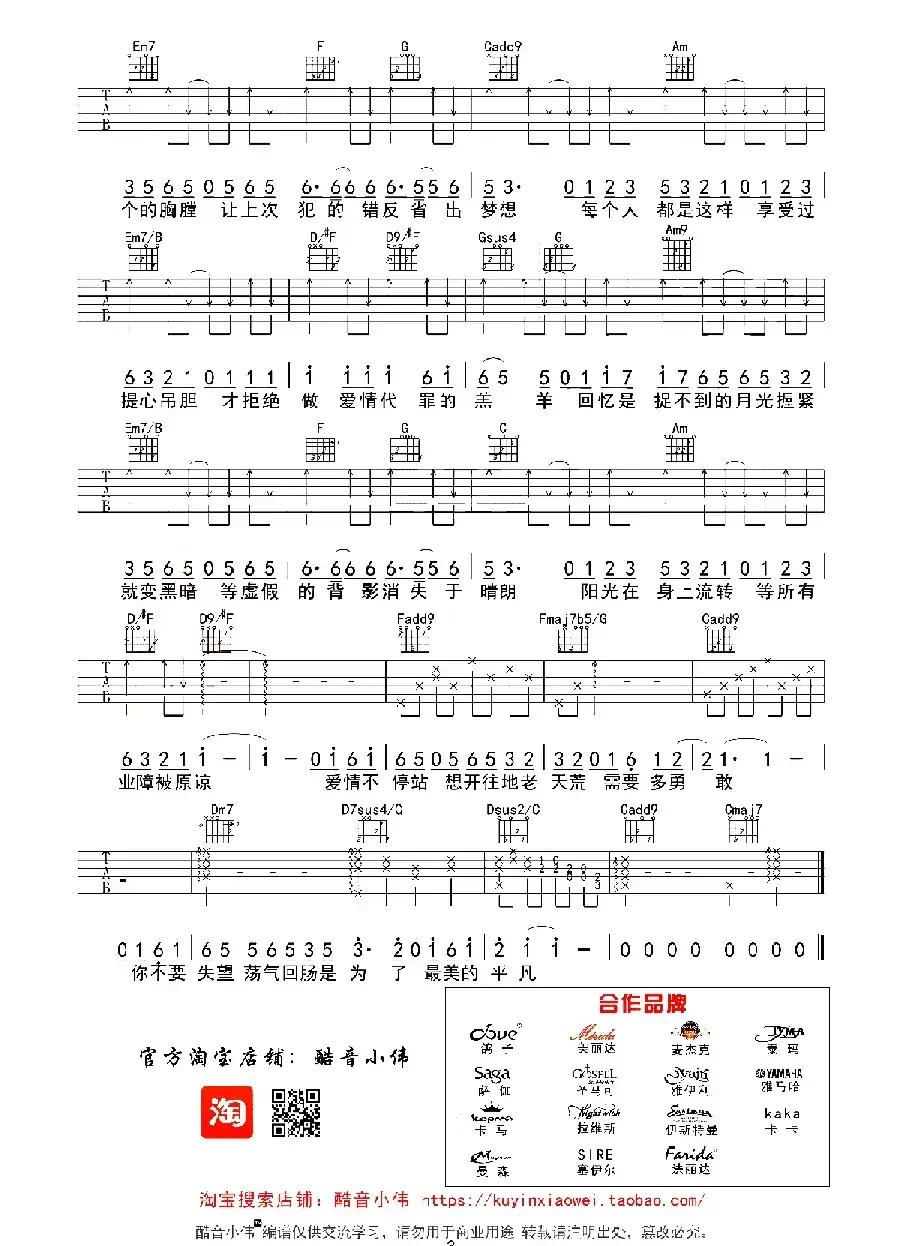 爱情转移（酷音小伟C调中级版）
