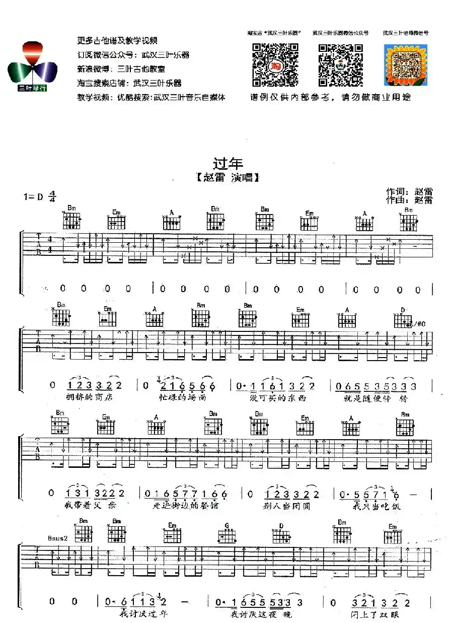 过年（赵雷词曲）