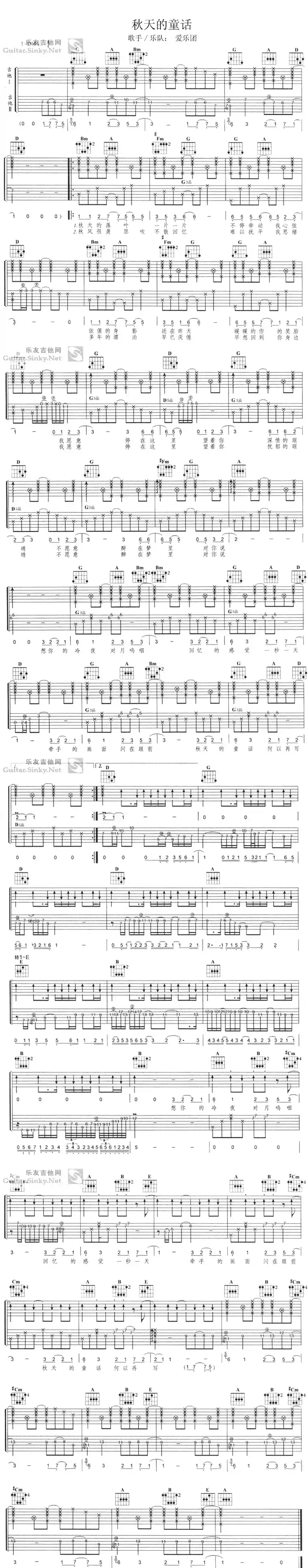 秋天的童话(爱乐团演唱版)