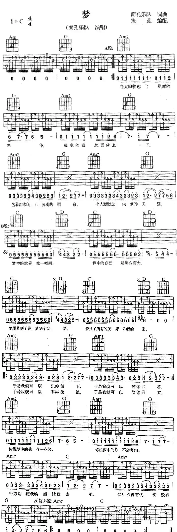 梦(面孔乐队 词曲)