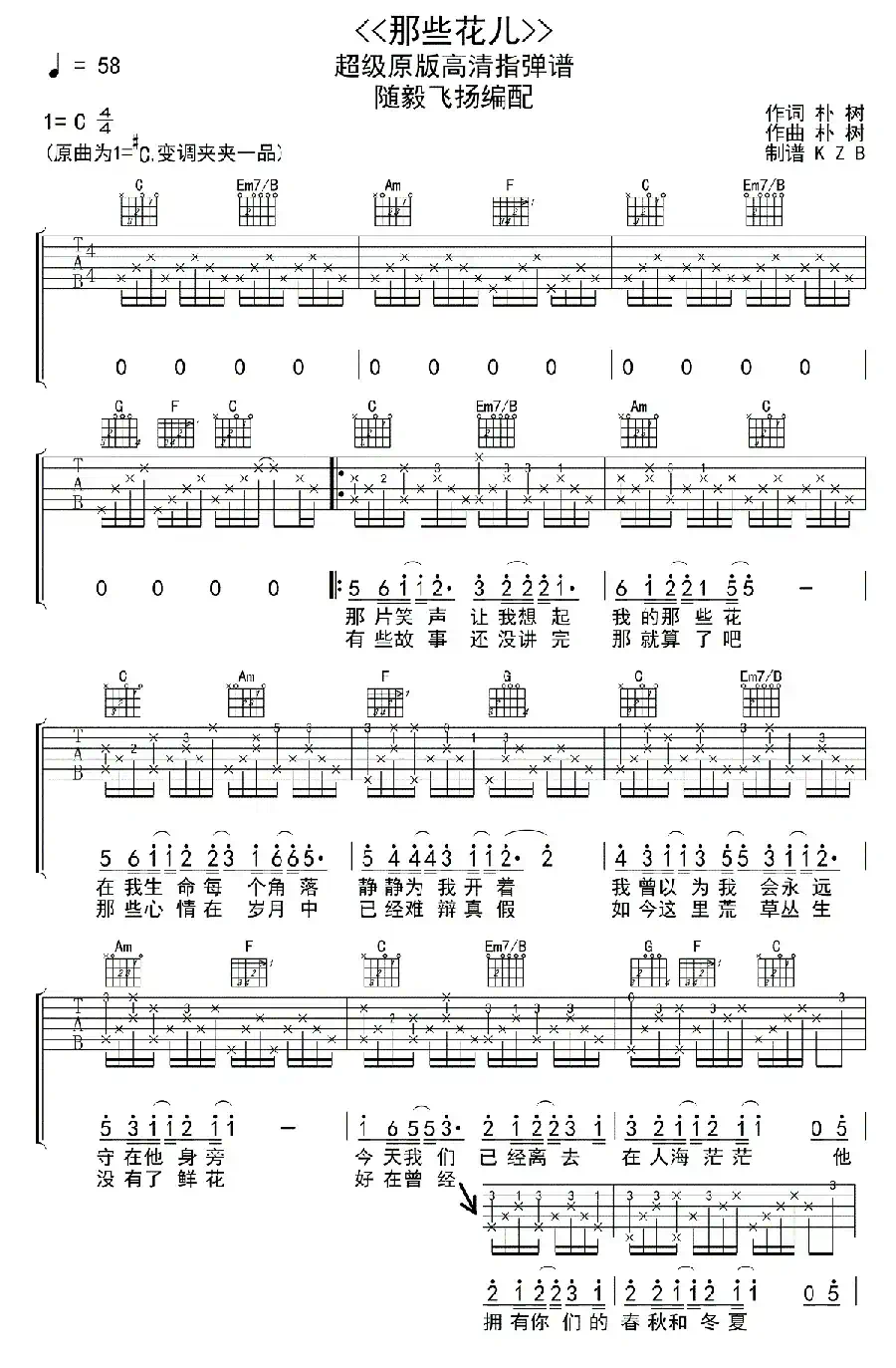 那些花儿（4个版本）