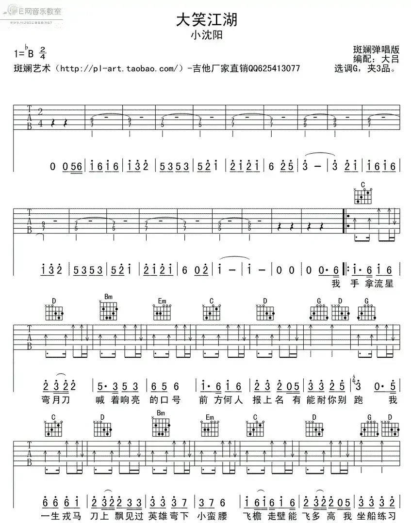 大笑江湖