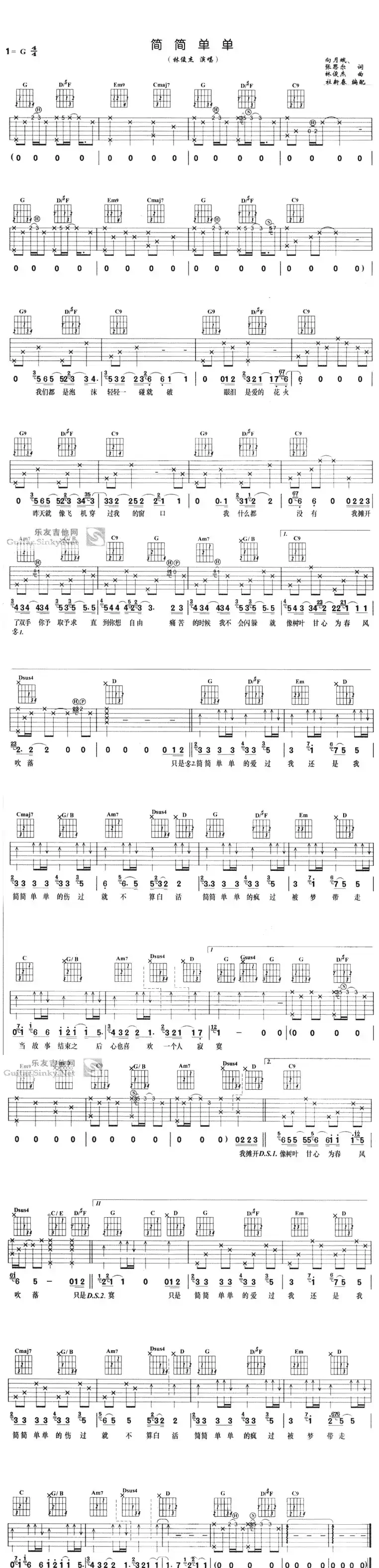 简简单单（向月娥词 林俊杰曲、杜新春编配版）