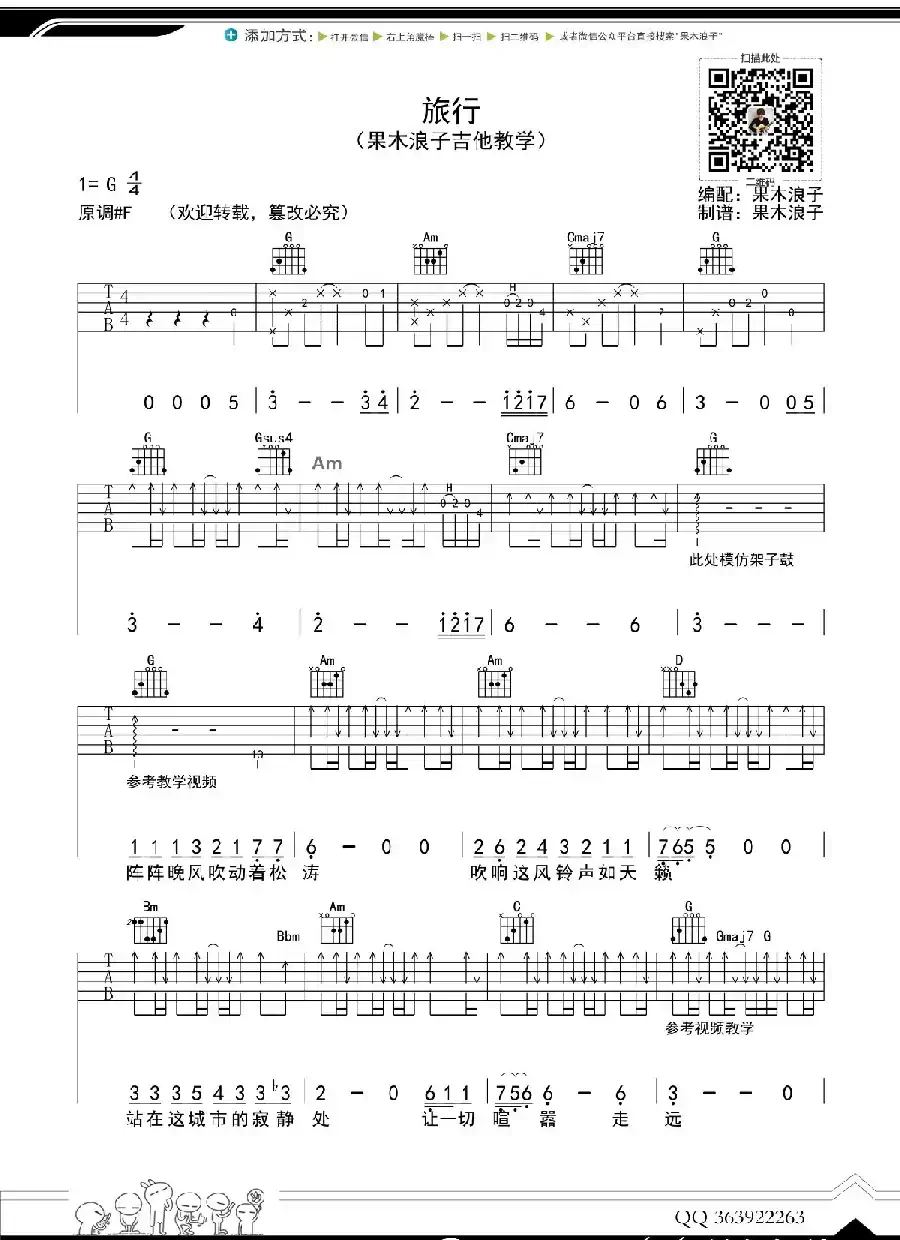 旅行（果木浪子编配版）