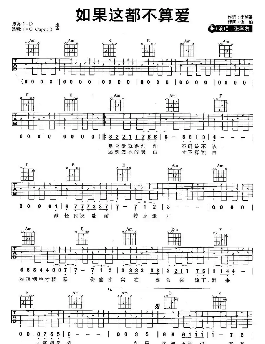 如果这都不算爱