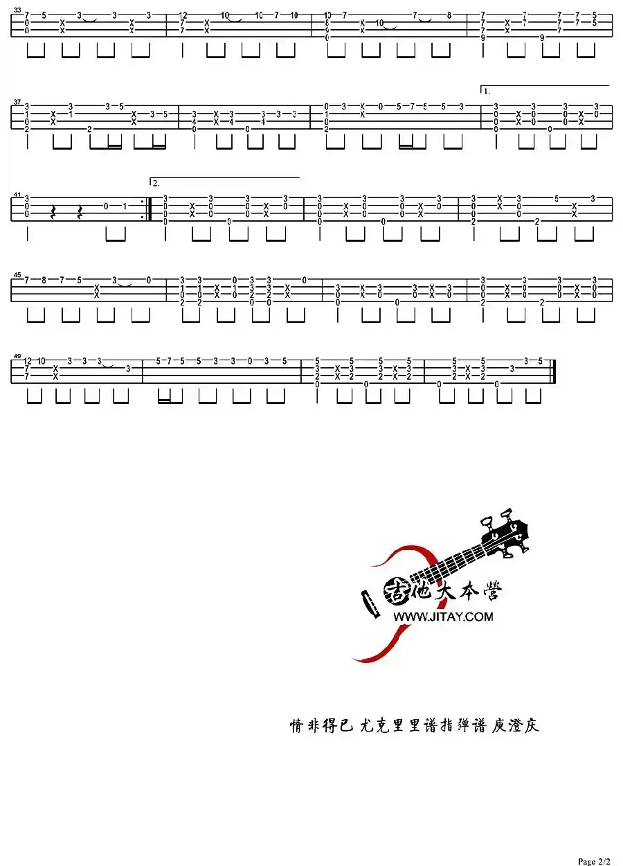 情非得已（ukulele独奏谱、优客张SIR编配版）