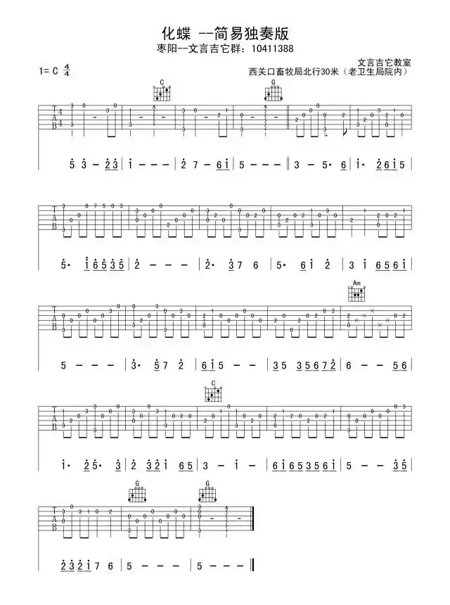 化蝶（简易独奏版、指弹吉他谱）