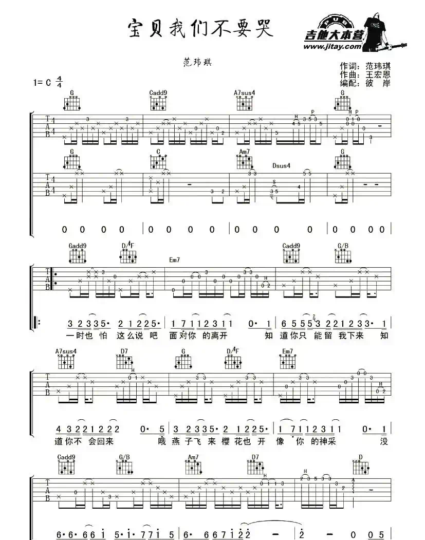 宝贝我们不要哭