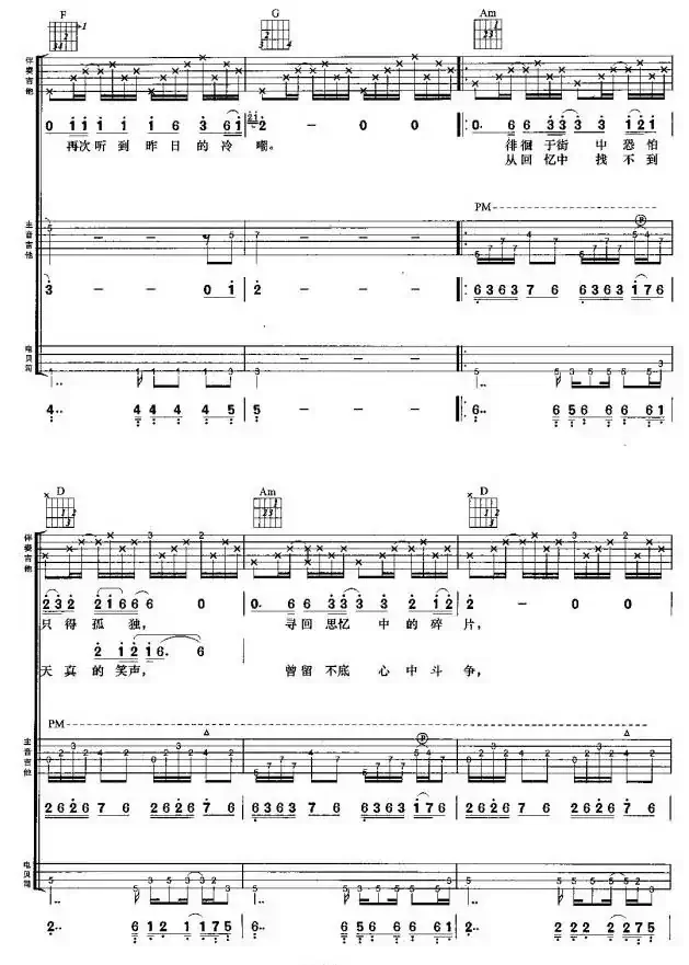 午夜怨曲（叶世荣词 黄家驹曲、吉他组合）