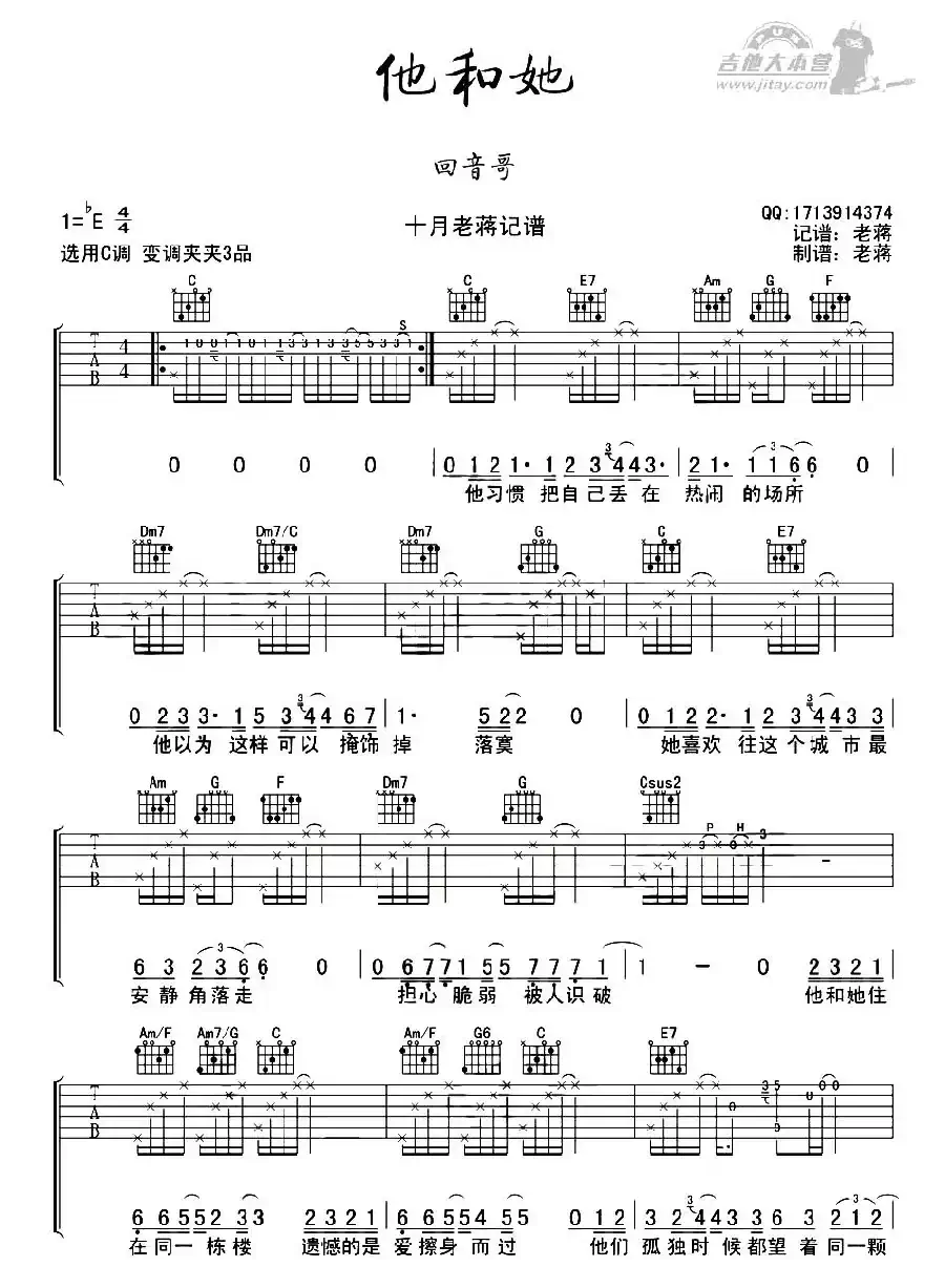他和她