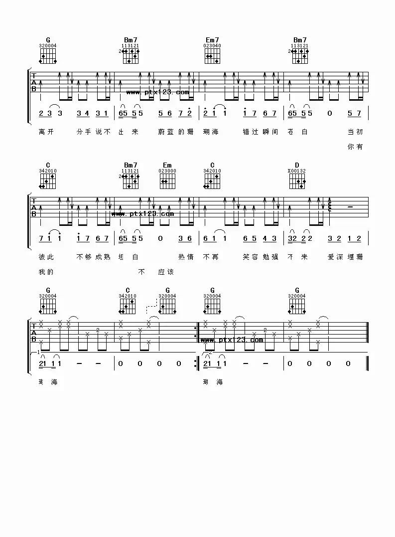 珊瑚海（阿潘编配版）