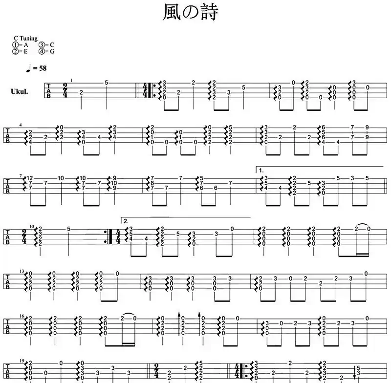 风之诗（尤克里里指弹谱）