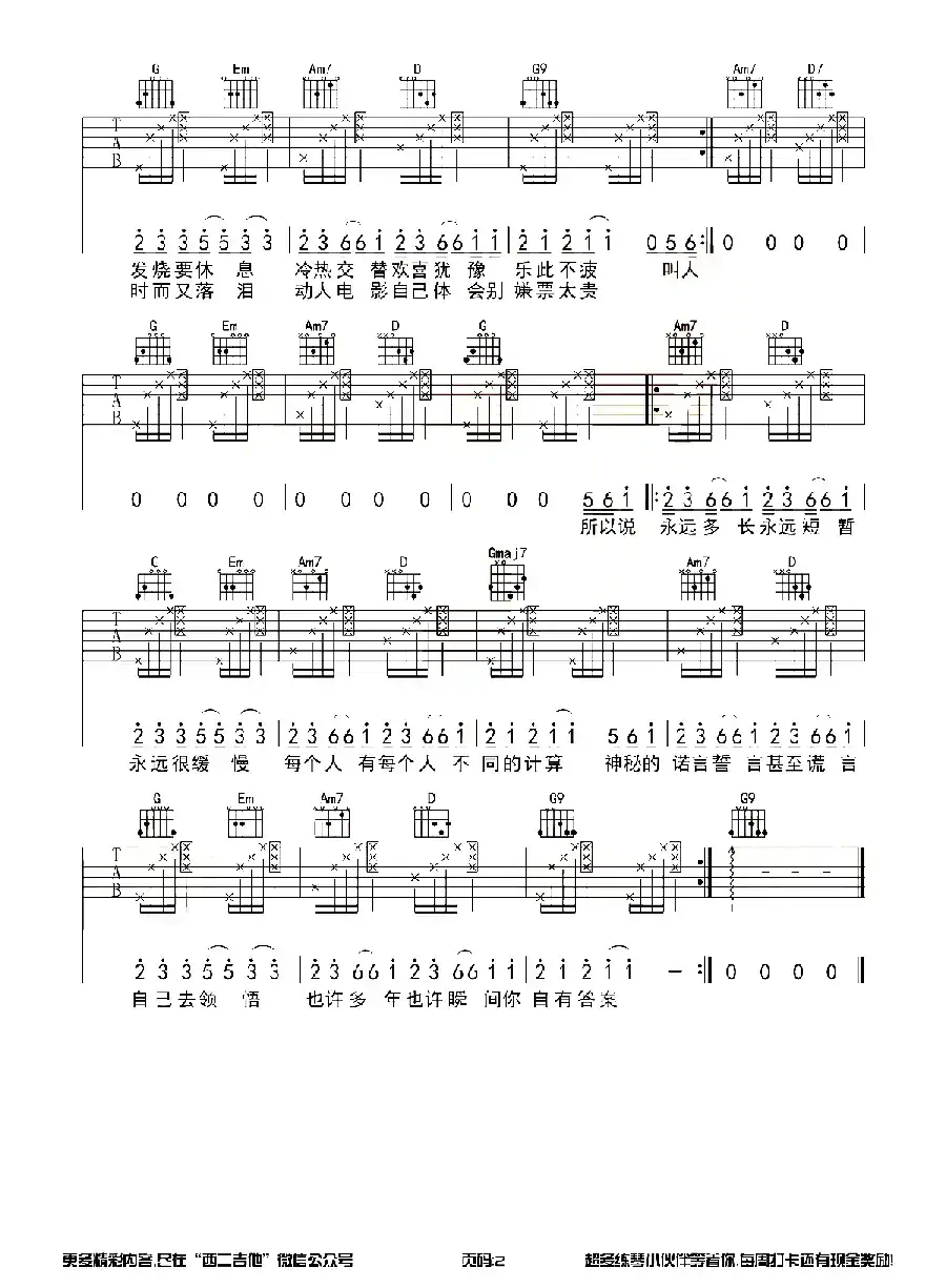 答案（西二吉他编配版）