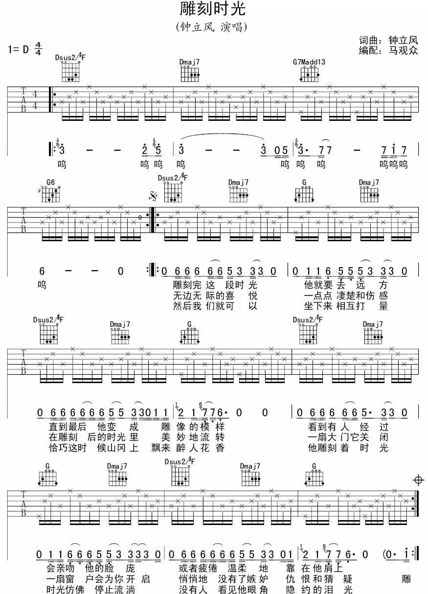 雕刻时光(钟立风词 钟立风曲)
